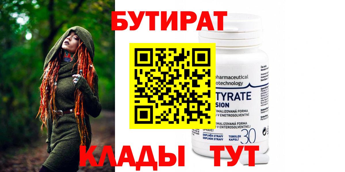 Кизляр  БУТИРАТ 1.4BDO  Вход с VPN 