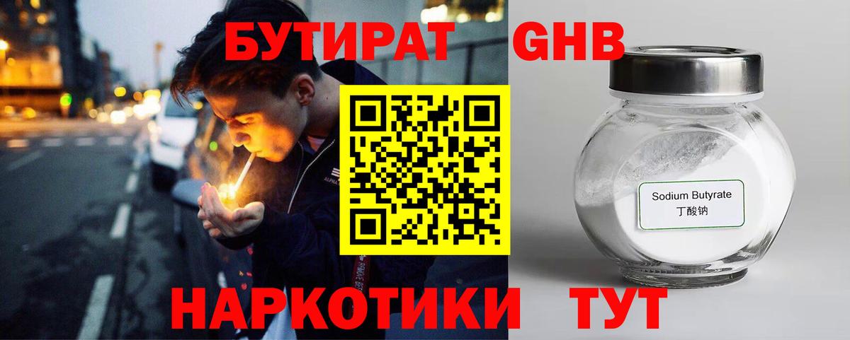 БУТИРАТ буратино Кизляр