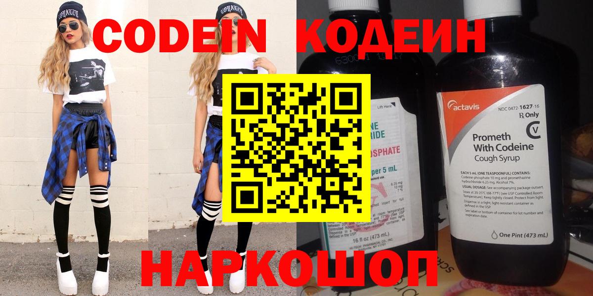 Кодеиновый сироп Lean Purple Drank  Вход с VPN  Кодеиновый сироп Lean напиток Lean (лин)  Кизляр 
