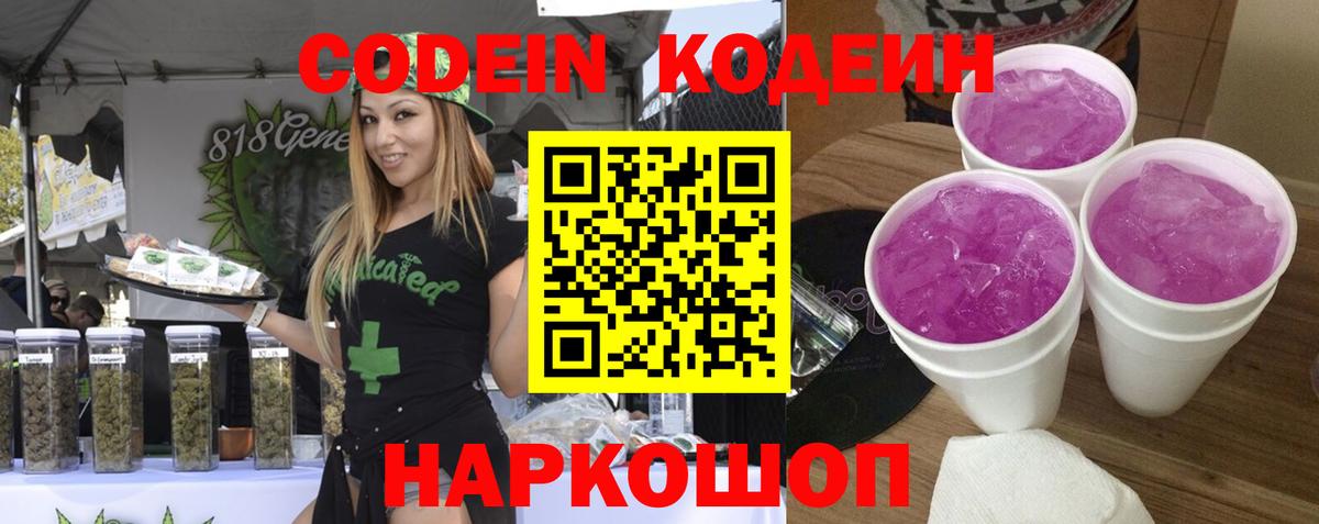 Кодеиновый сироп Lean напиток Lean (лин) Кизляр